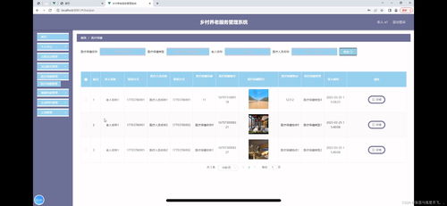 鄉(xiāng)村養(yǎng)老服務(wù)管理系統(tǒng)的設(shè)計