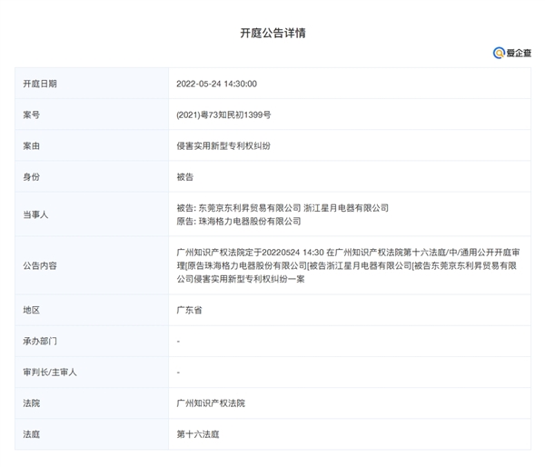 格力訴米家電風(fēng)扇侵權(quán)案引發(fā)關(guān)注 小米回應(yīng)未收到相關(guān)訴訟知識產(chǎn)權(quán)代理，一文解讀背后細(xì)節(jié)