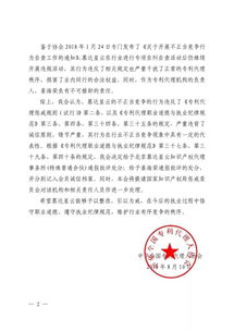 知識產(chǎn)權(quán)代理行業(yè)整治 6家公司因不正當(dāng)競爭被通報批評